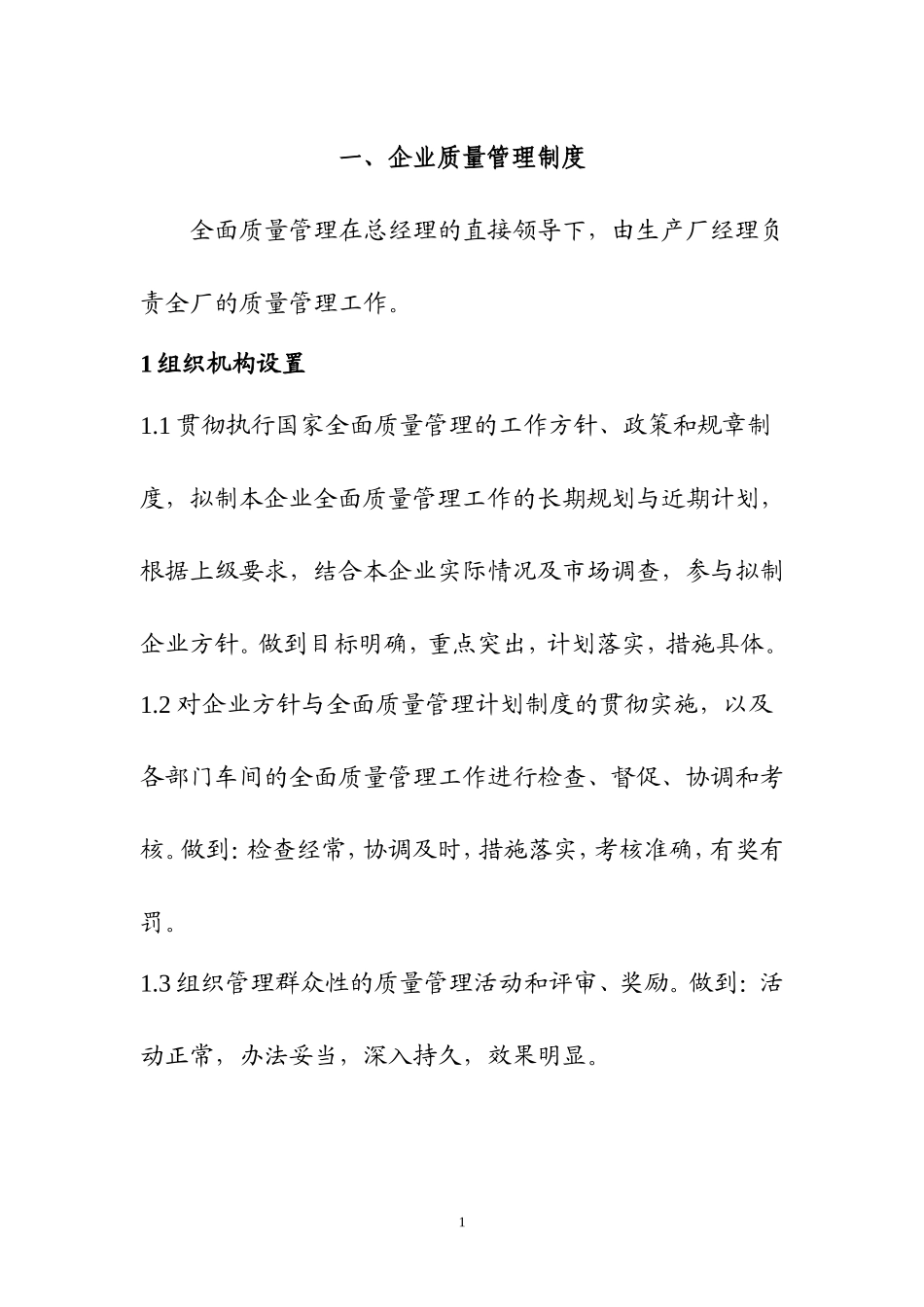 企业质量管理体系文件_第3页