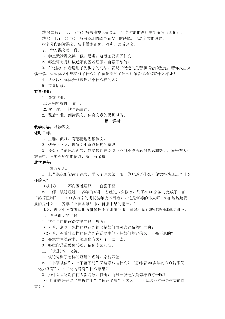 五年级语文上册 6.20 厄运打不垮的信念教案3 苏教版-苏教版小学五年级上册语文教案_第2页