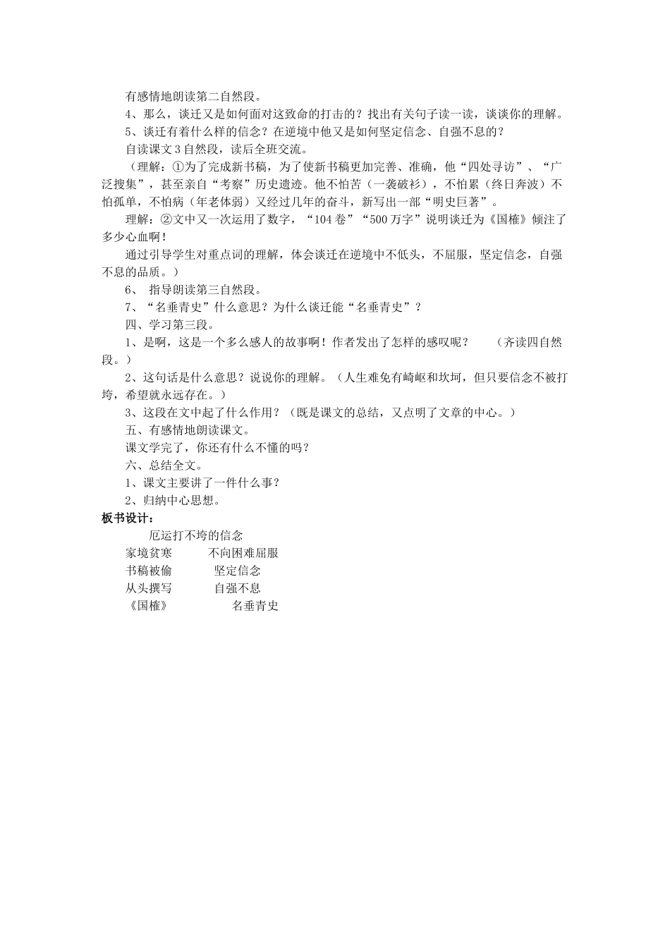 五年级语文上册 6.20 厄运打不垮的信念教案3 苏教版-苏教版小学五年级上册语文教案_第3页