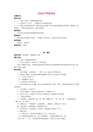 五年级语文上册 6.20 厄运打不垮的信念教案3 苏教版-苏教版小学五年级上册语文教案