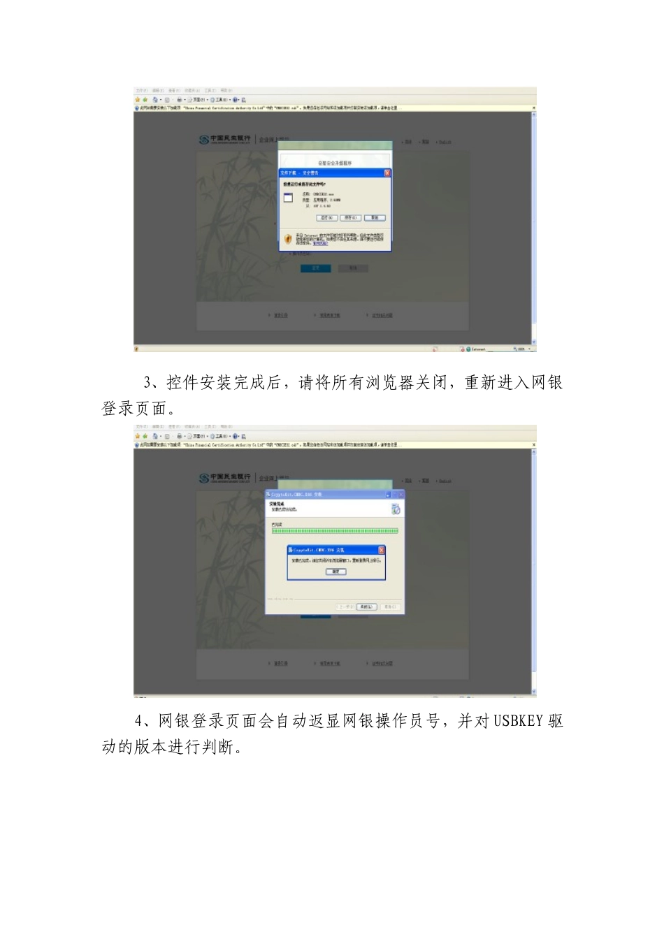 民生银行新版企业网银用户使用手册_第2页