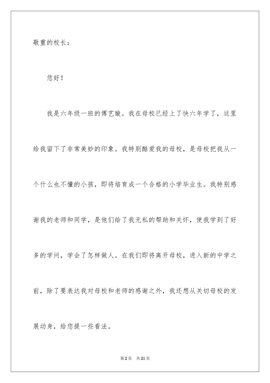 2024学校发展建议书_第2页