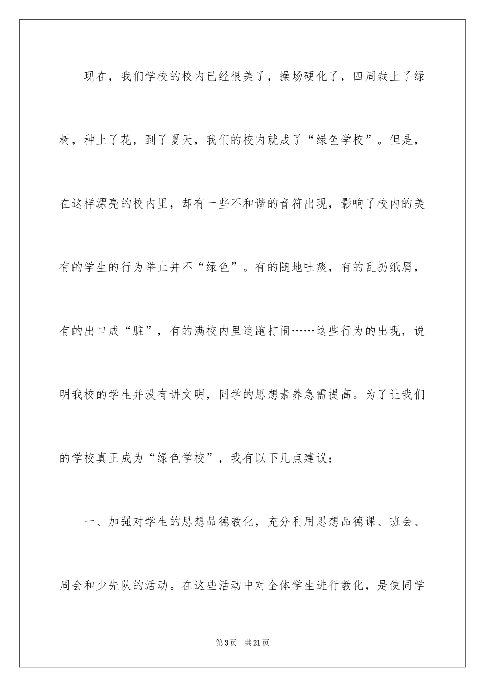 2024学校发展建议书_第3页