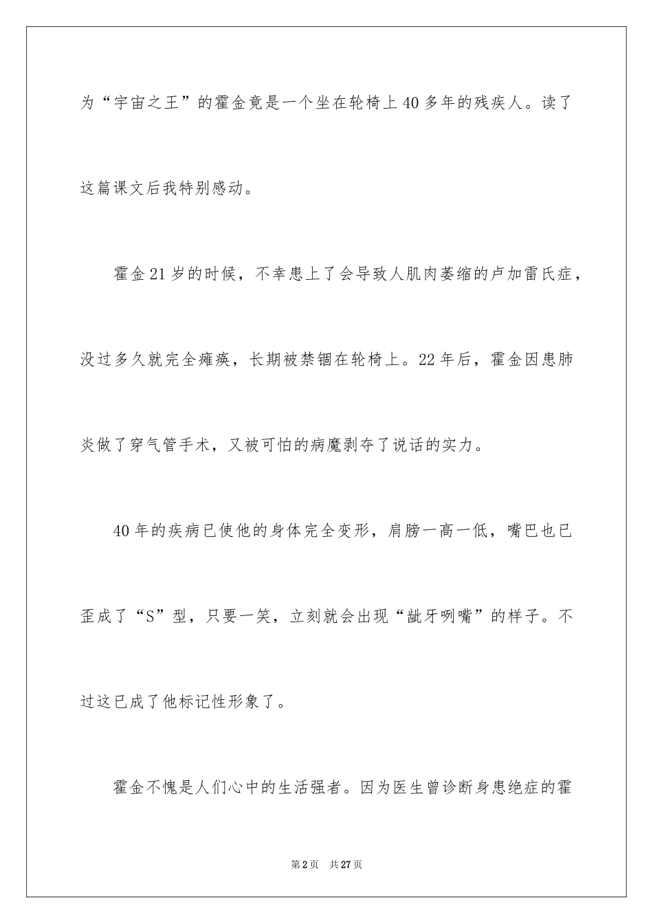2024《轮椅上的霍金》读书笔记_3_第2页
