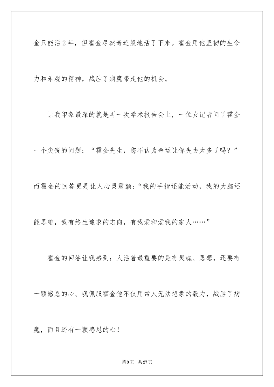 2024《轮椅上的霍金》读书笔记_3_第3页