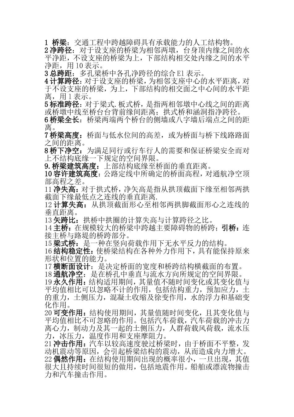 桥梁工程上册考试名词解释_第1页