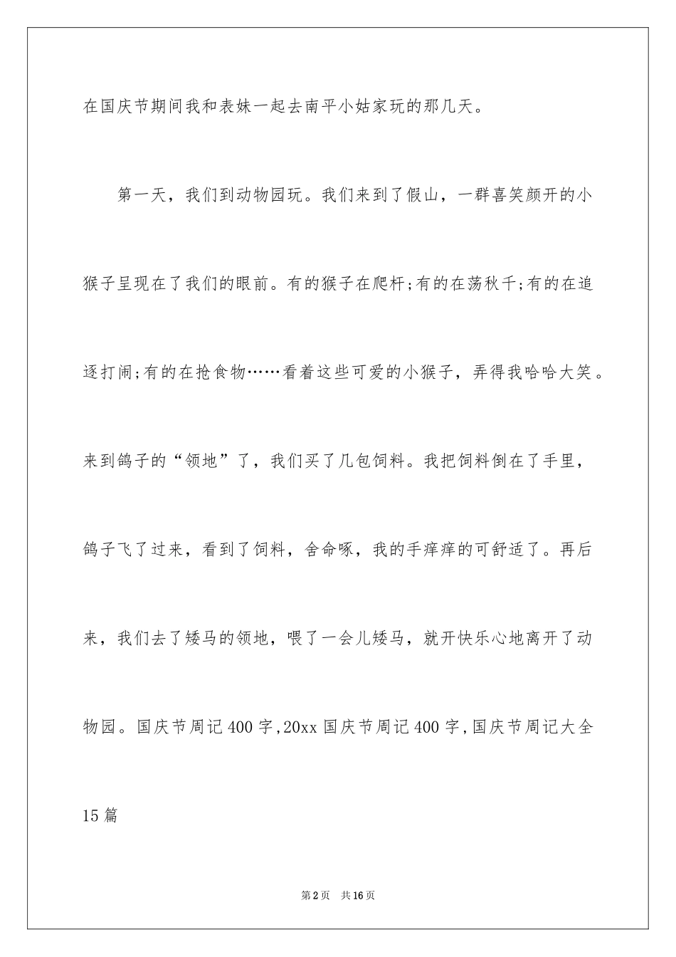 2024国庆周记_1_第2页