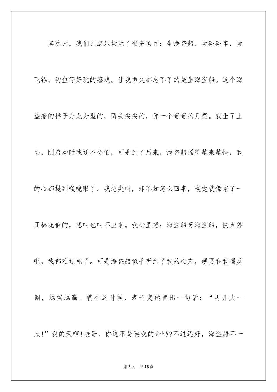 2024国庆周记_1_第3页