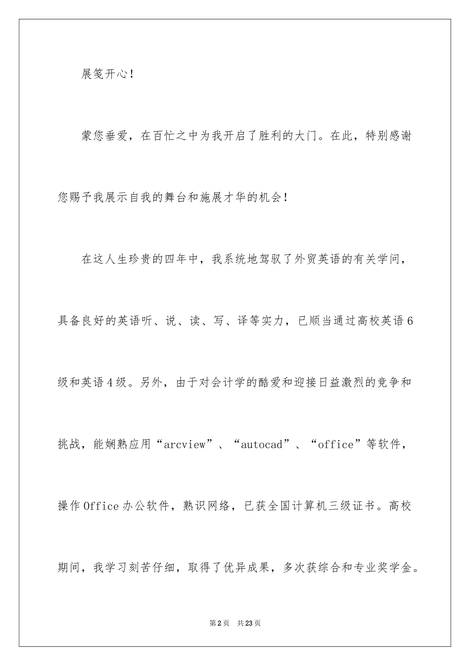 2024城乡规划自荐信_第2页