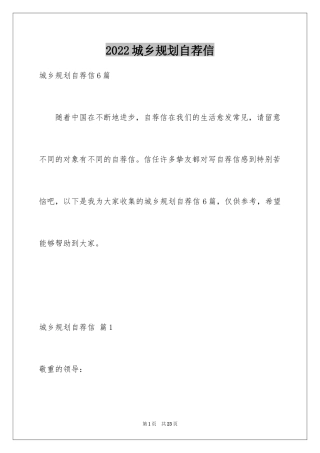 2024城乡规划自荐信