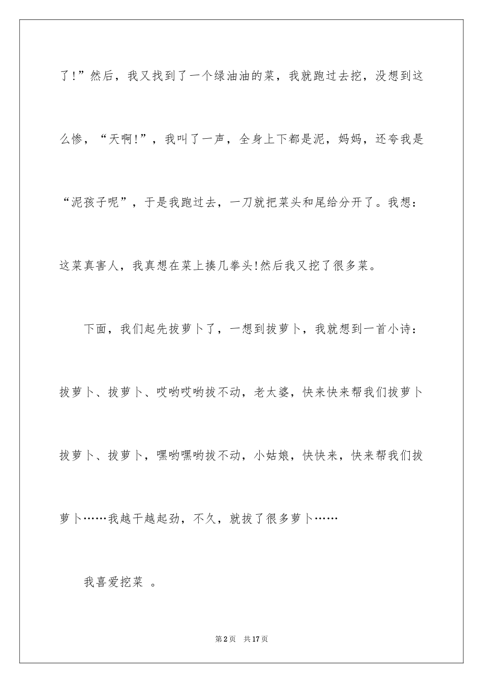 2024三年级日记_77_第2页