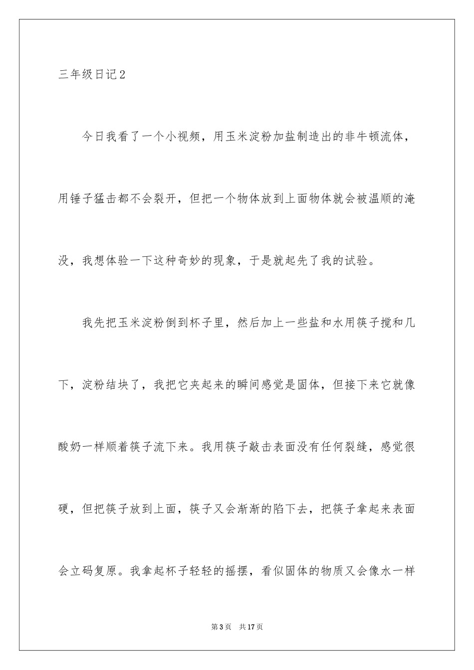 2024三年级日记_77_第3页