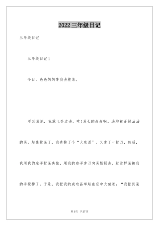 2024三年级日记_77
