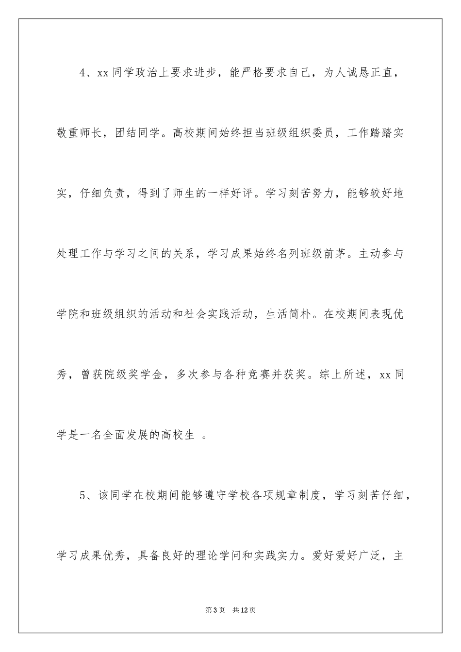 2024国家助学金辅导员评语_第3页