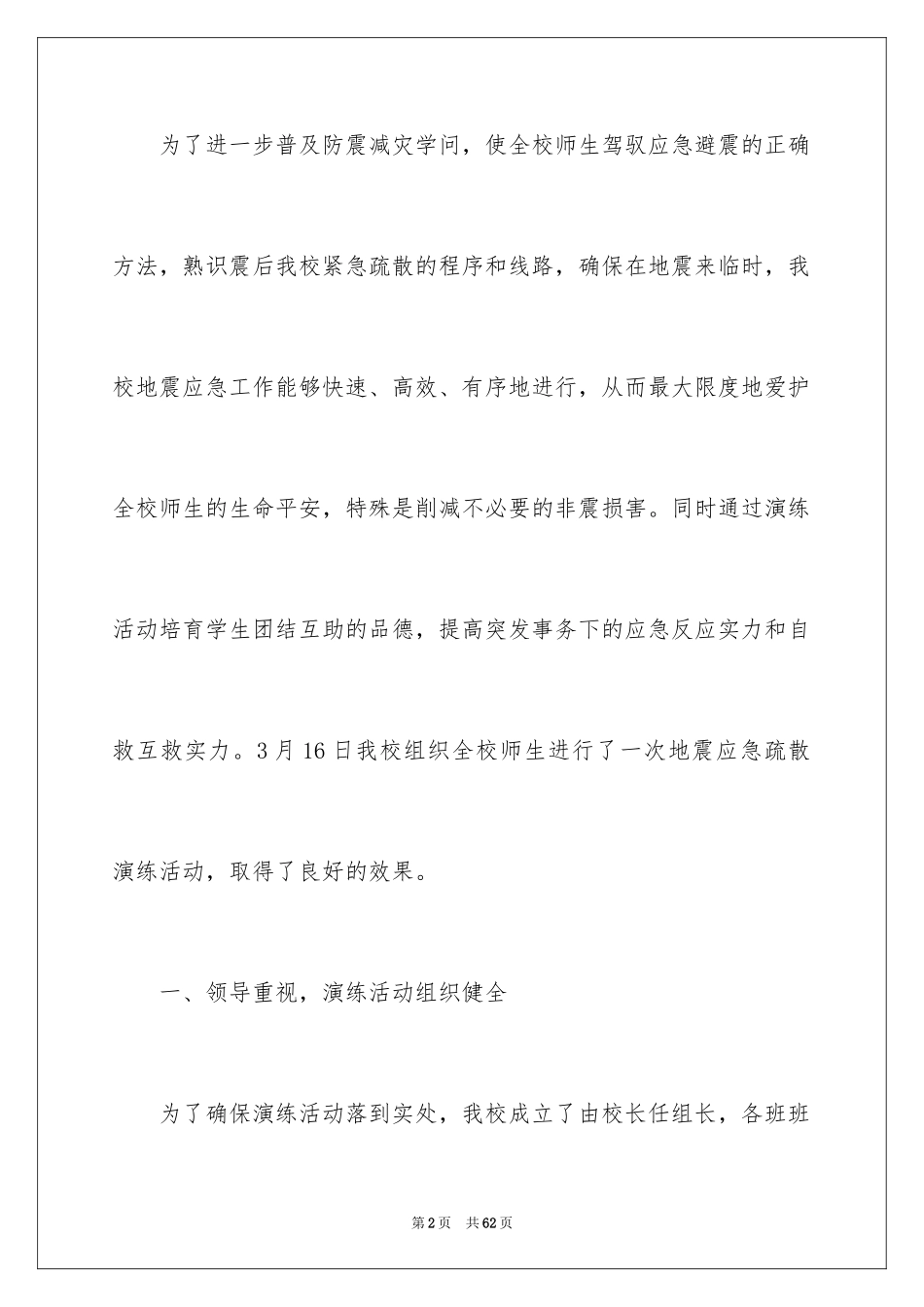2024地震应急演练活动总结_第2页