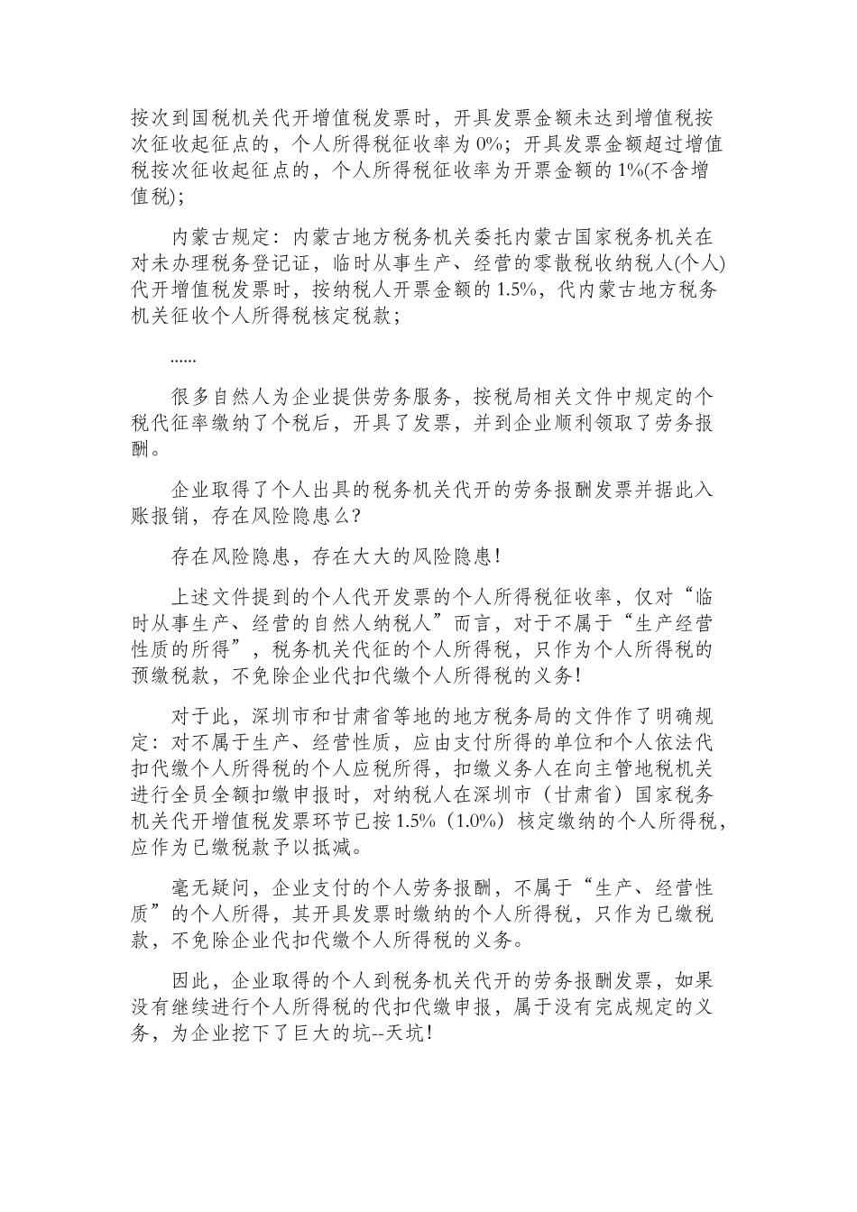 企业支付个人劳务报酬的种种涉税大坑_第3页