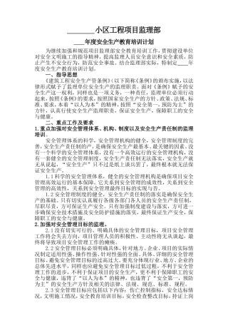 年度监理部安全生产教育培训计划-(样板2)