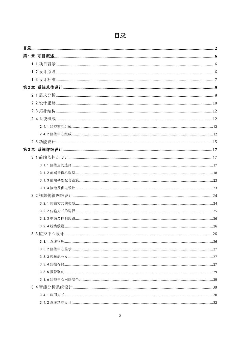 企业工厂园区视频监控综合管理系统_第2页