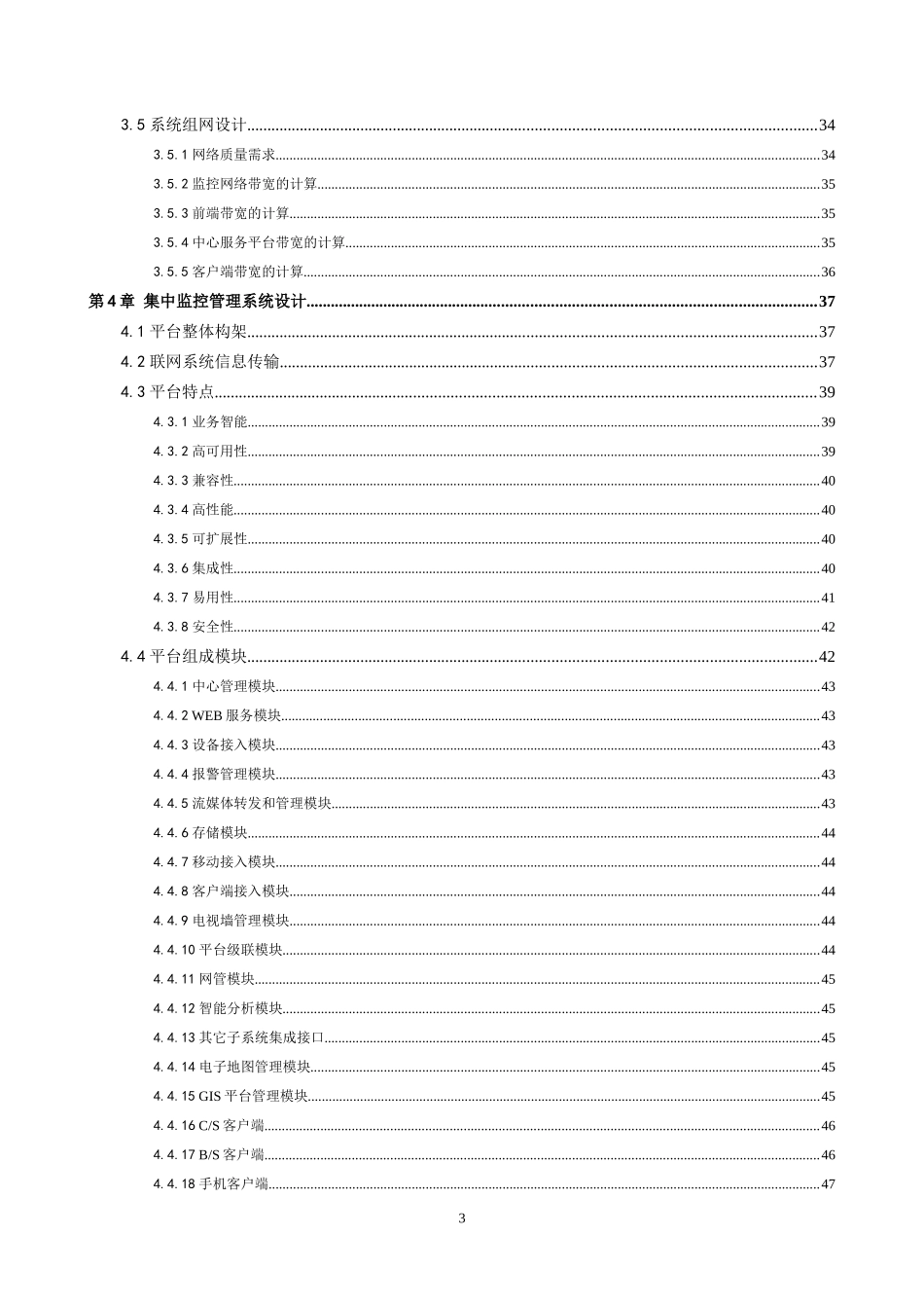 企业工厂园区视频监控综合管理系统_第3页