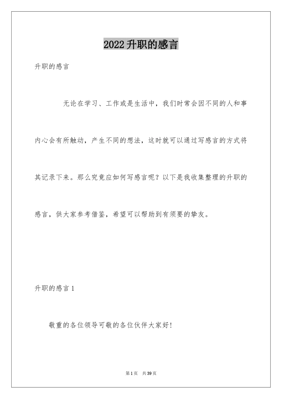 2024升职的感言_10_第1页