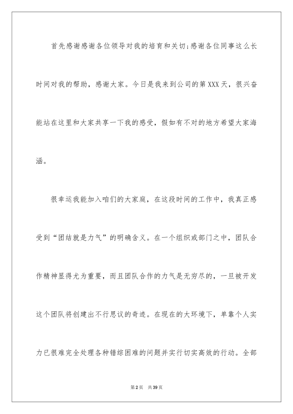 2024升职的感言_10_第2页