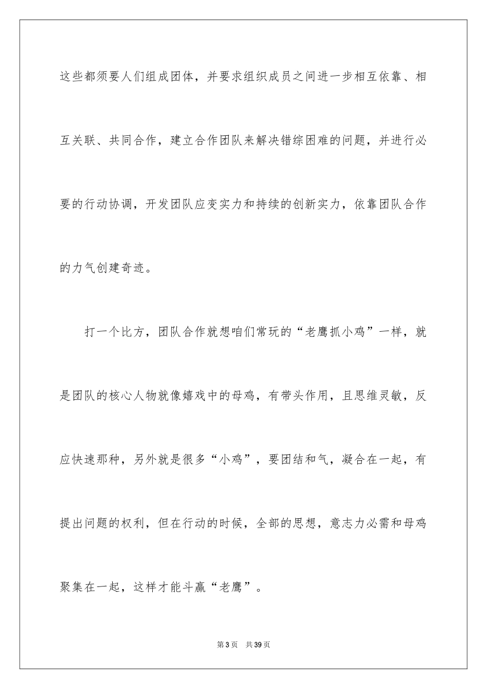 2024升职的感言_10_第3页