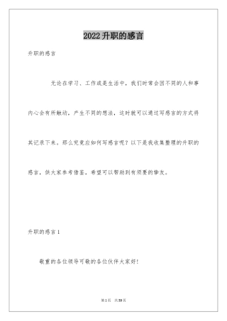 2024升职的感言_10