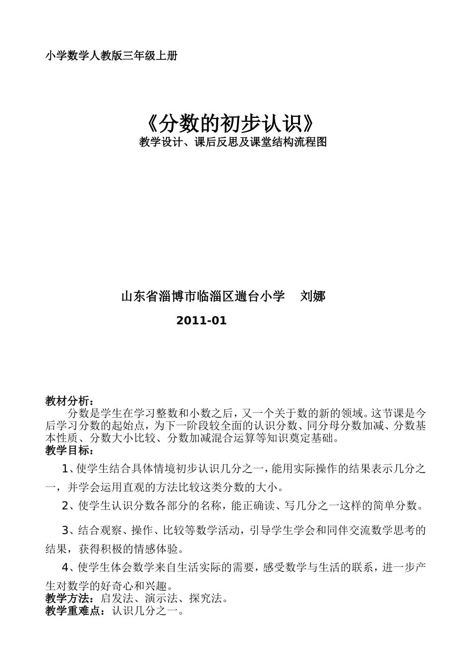 分数的初步认识__教学设计及反思 (2)_第1页