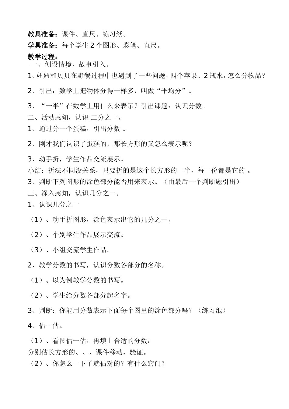 分数的初步认识__教学设计及反思 (2)_第2页