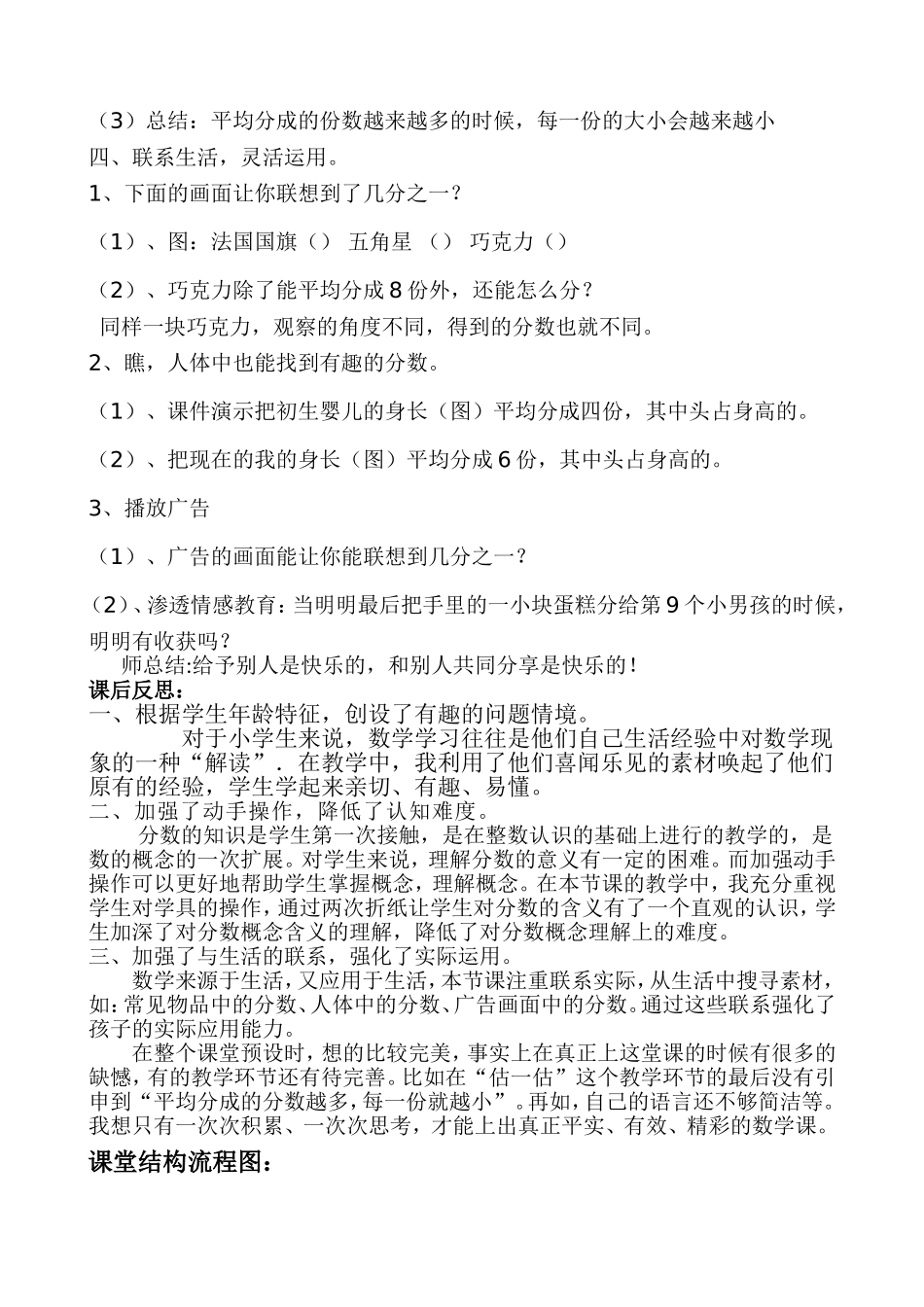 分数的初步认识__教学设计及反思 (2)_第3页