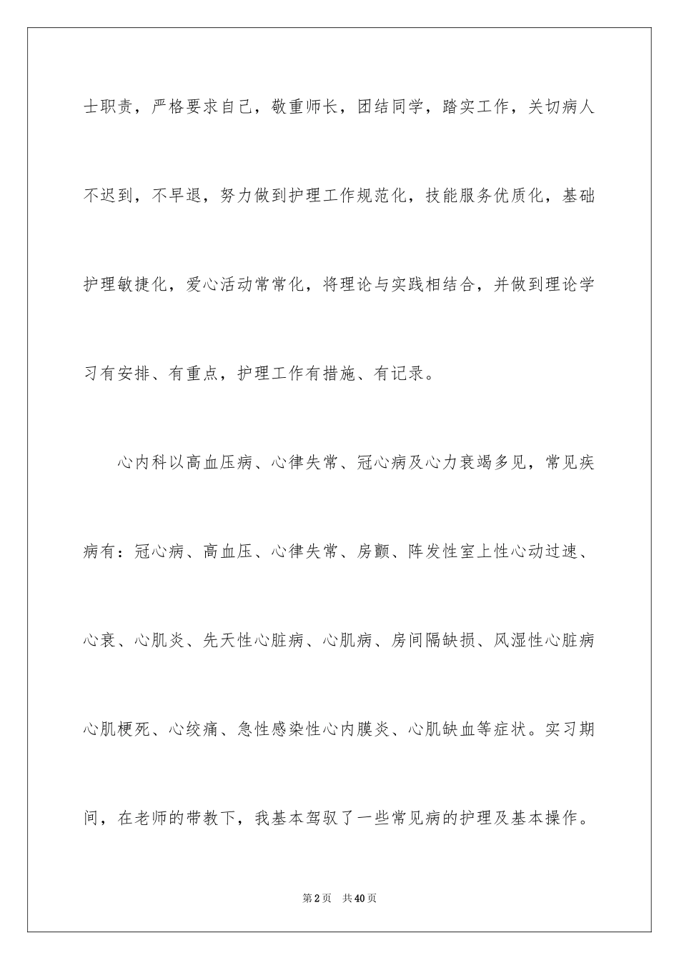 2024医生内科实习心得_第2页