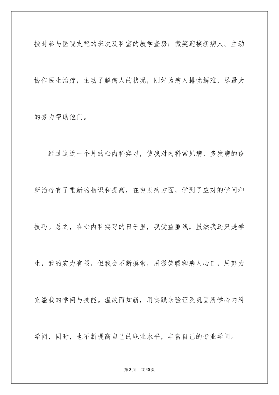 2024医生内科实习心得_第3页
