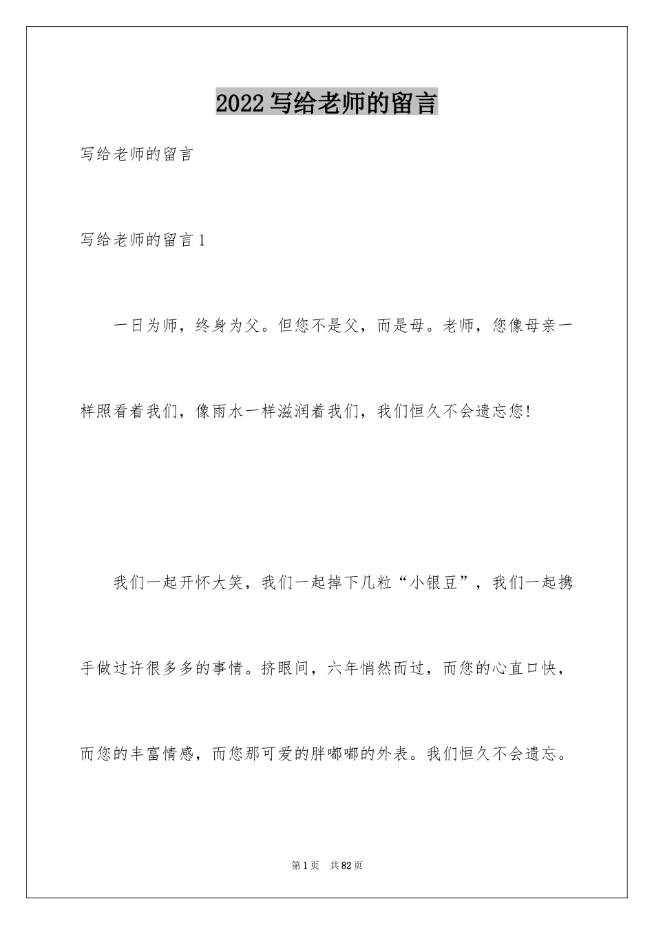 2024写给老师的留言_1_第1页