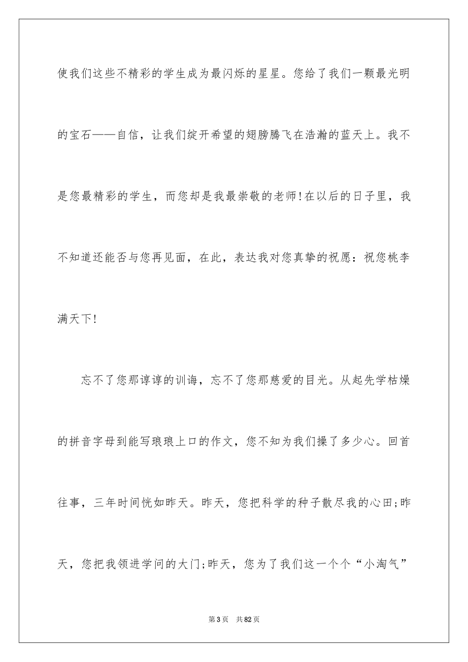 2024写给老师的留言_1_第3页