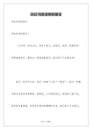2024写给老师的留言_1