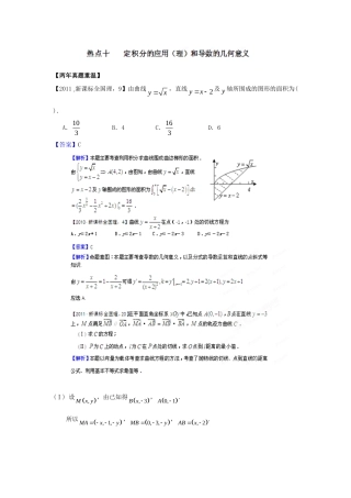 2012新课标高考数学热点集中营热点10定积分的应用和导数的几何意义
