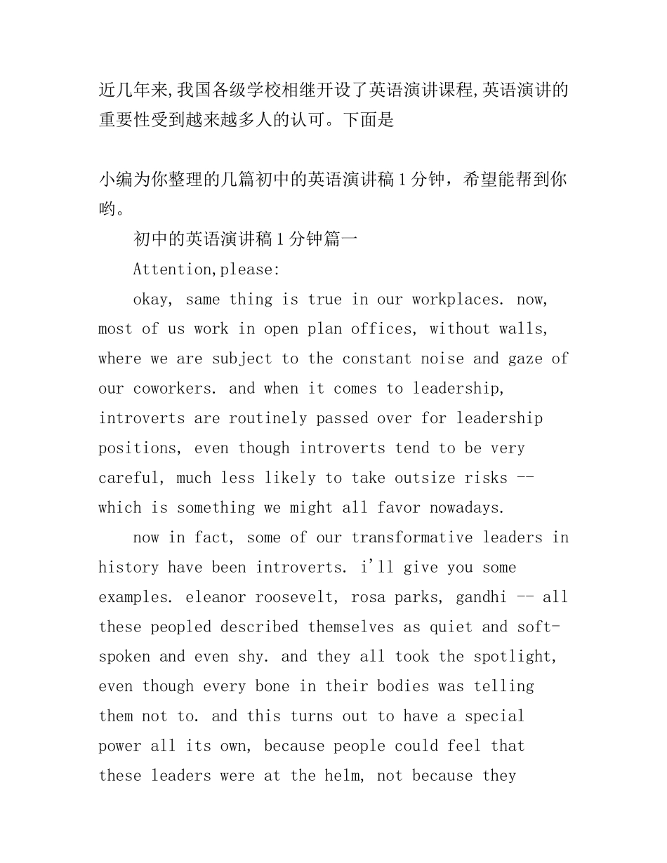 初中的英语演讲稿1分钟_第1页