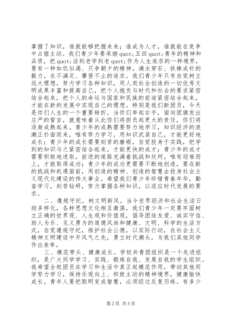 五四青年节校长讲话发言稿_第2页