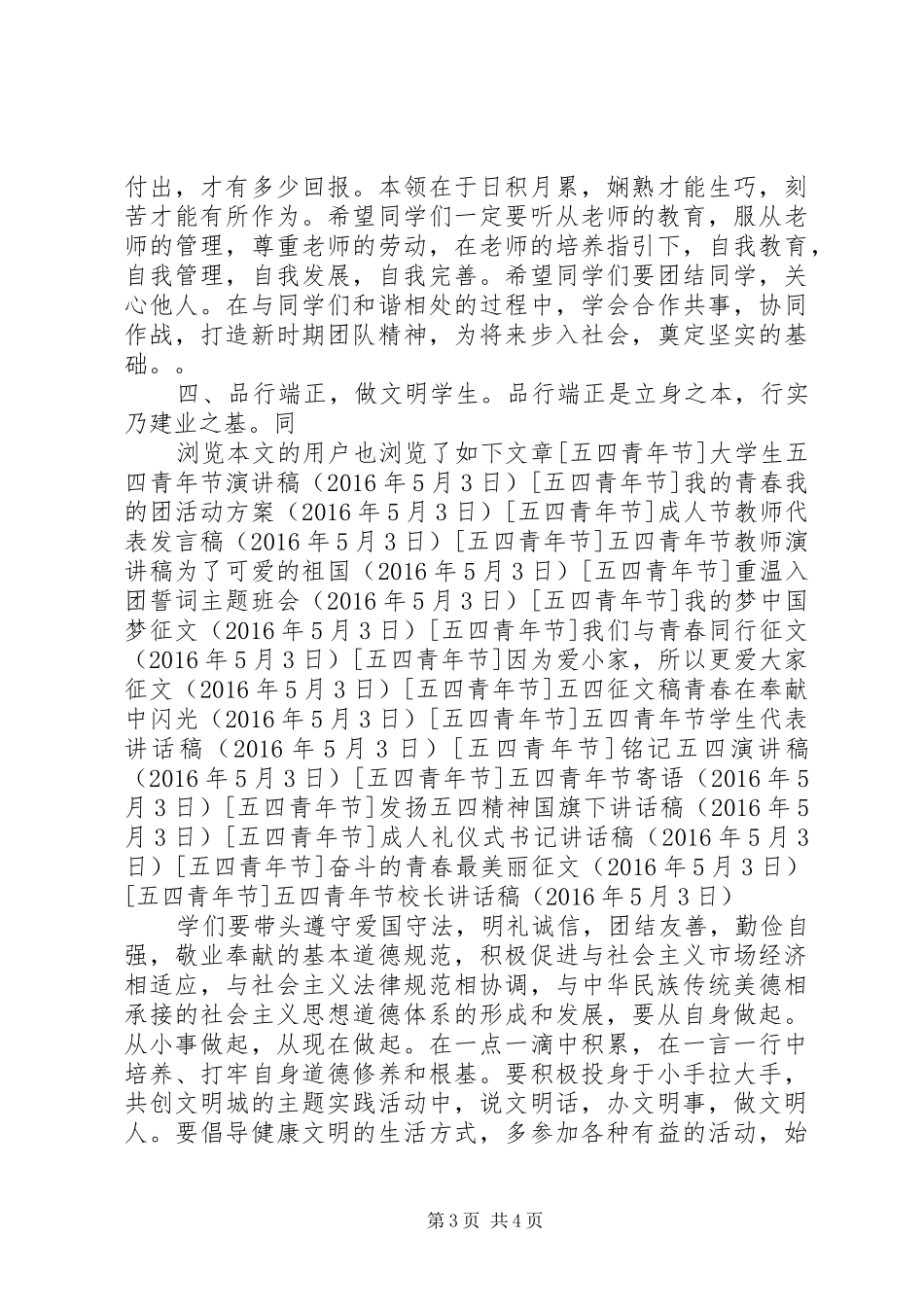 五四青年节校长讲话发言稿_第3页