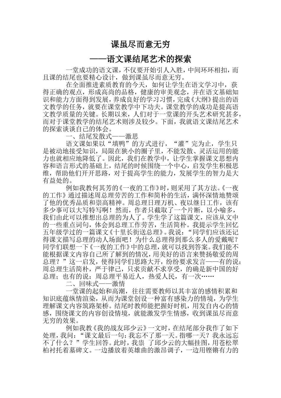 课虽尽而意无穷_第1页