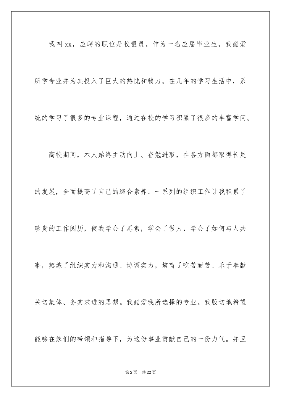 2024大学生自荐信_166_第2页