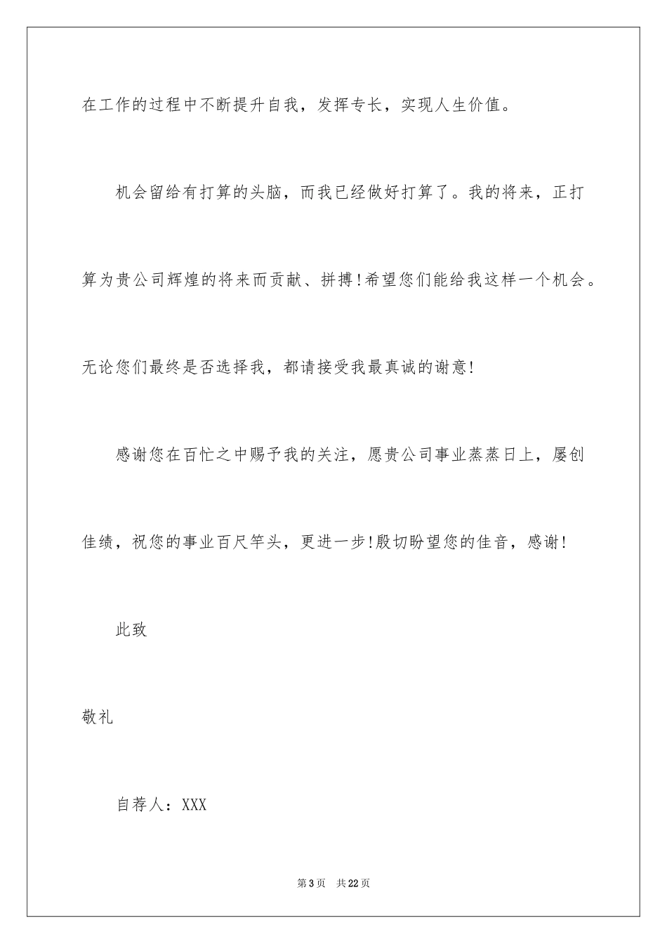 2024大学生自荐信_166_第3页