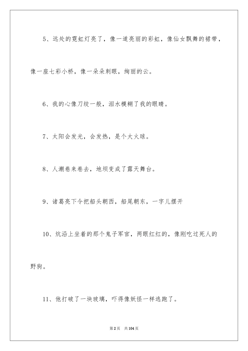 2024优美比喻句_10_第2页