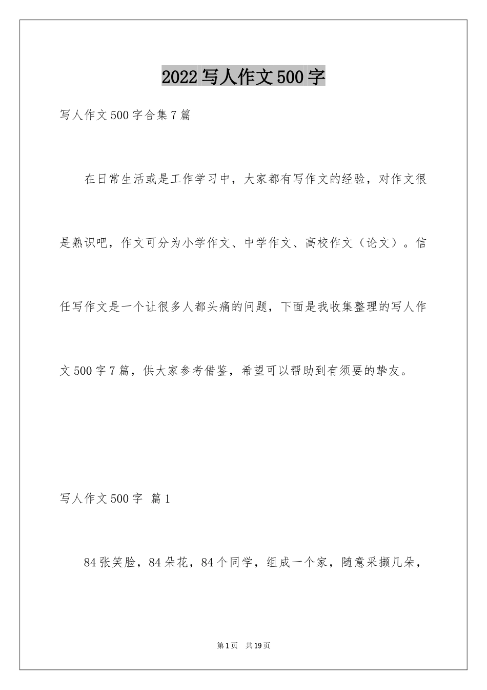 2024写人作文500字_61_第1页