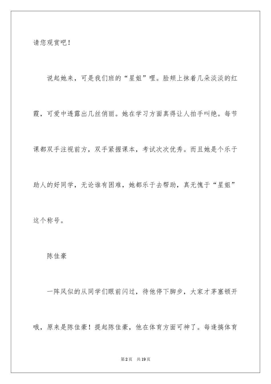 2024写人作文500字_61_第2页