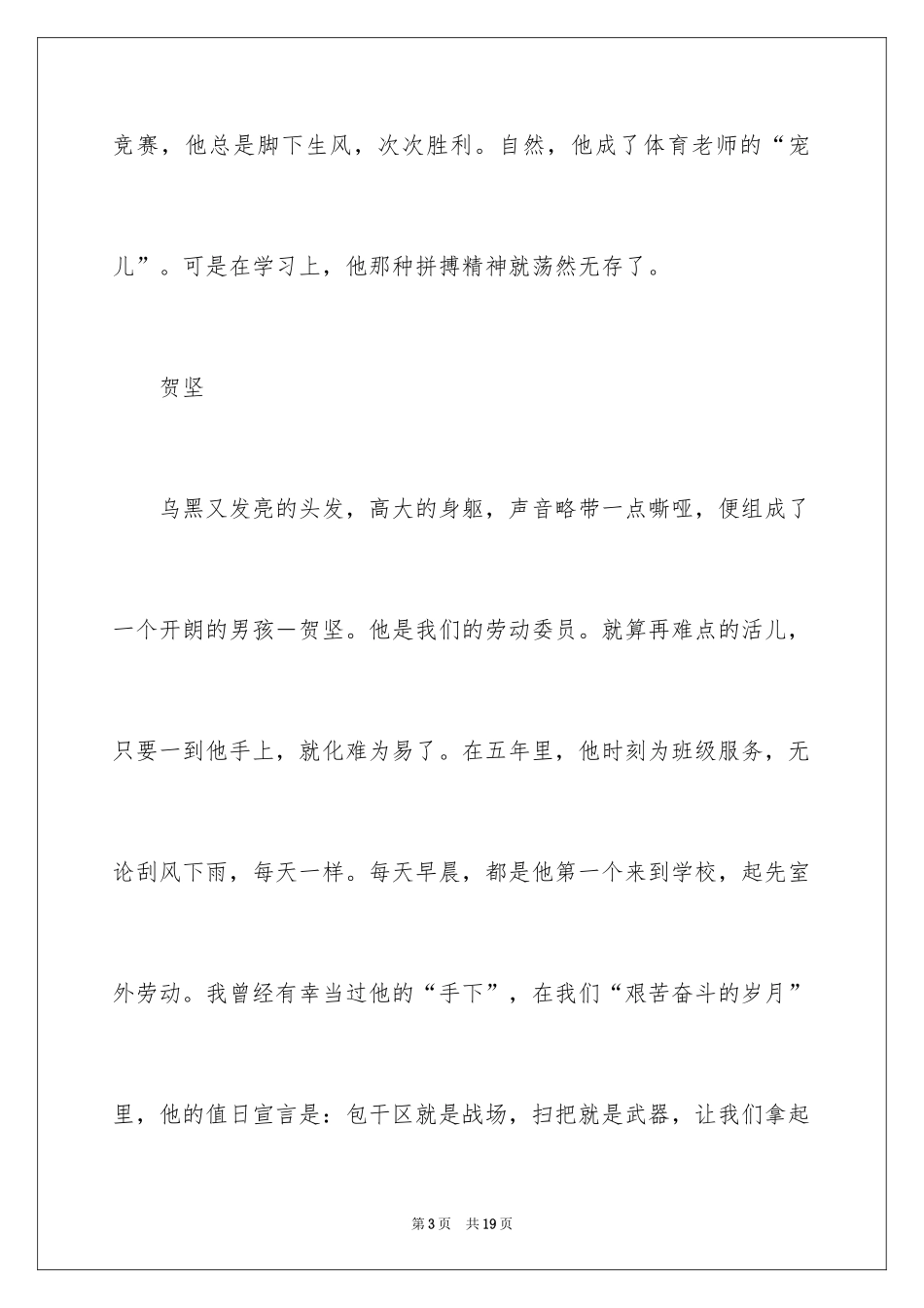 2024写人作文500字_61_第3页