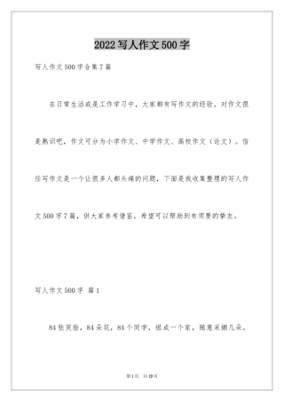2024写人作文500字_61