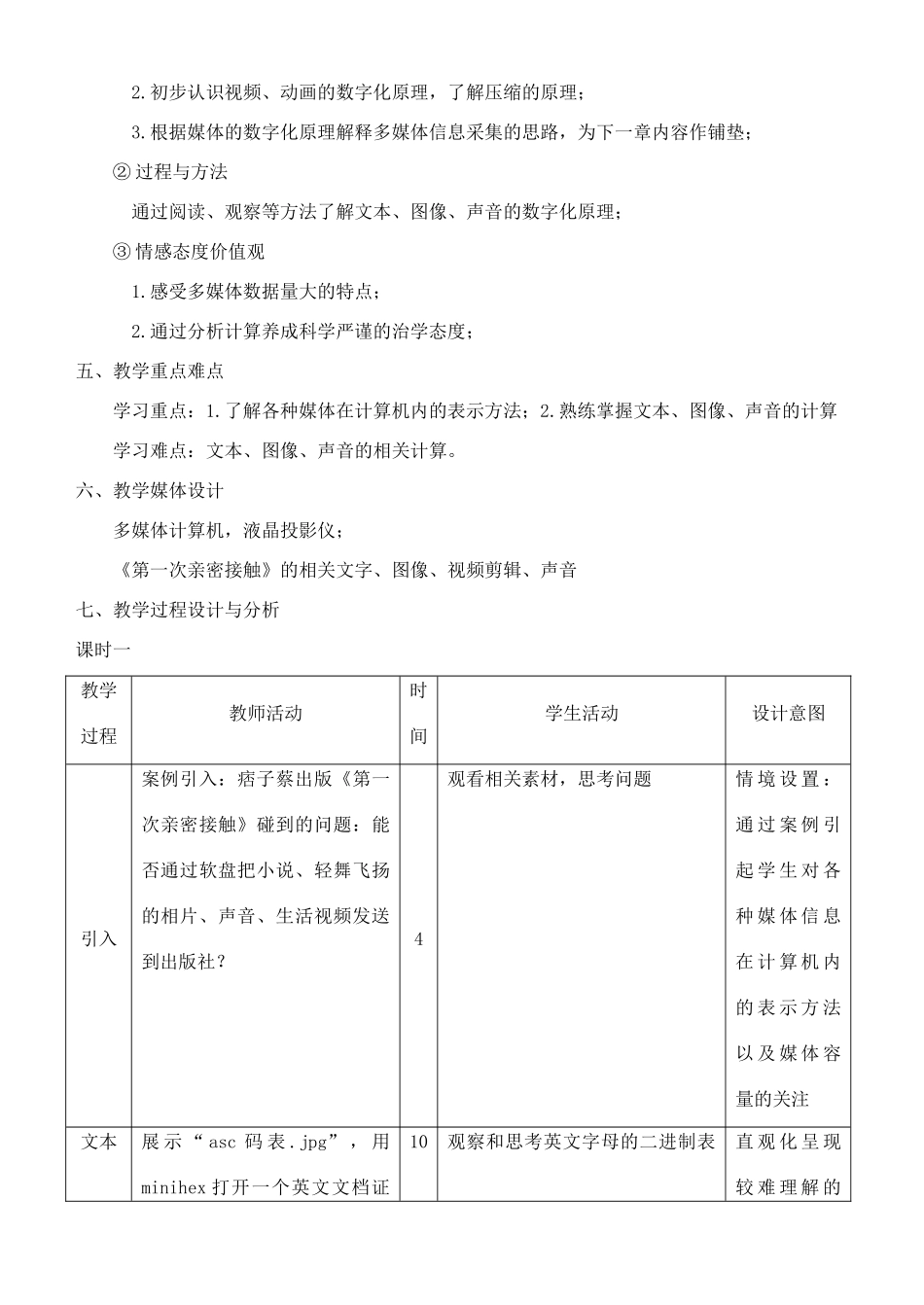 高中信息技术 3.2各种媒体信息在计算机中的表示教学设计 粤教版选修2_第2页