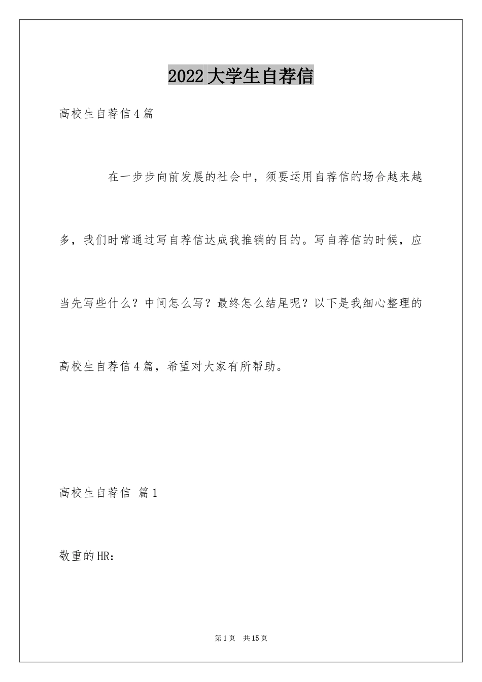 2024大学生自荐信_129_第1页