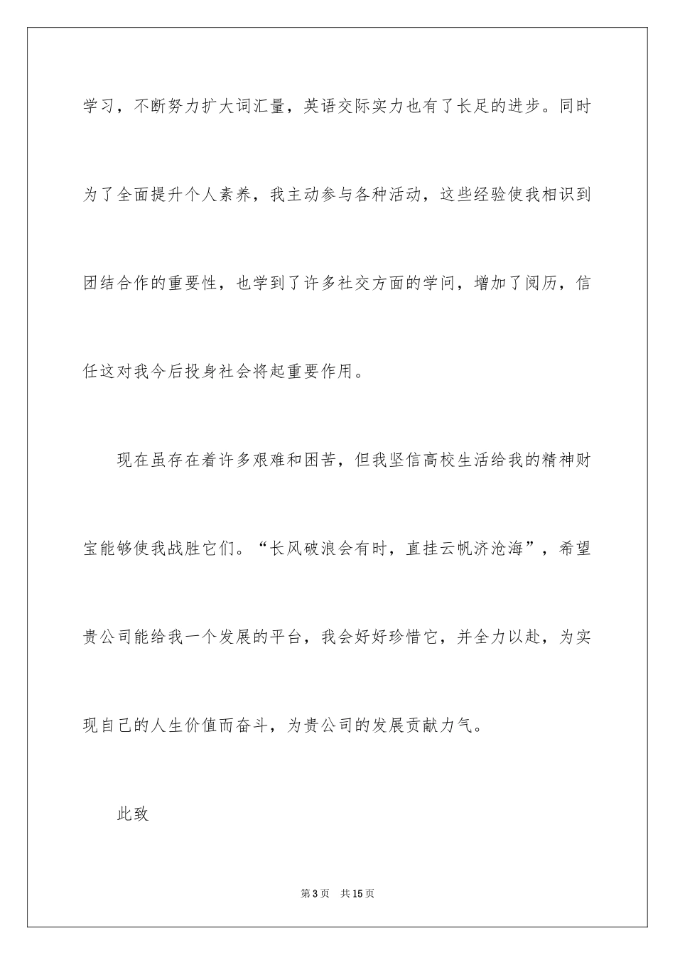 2024大学生自荐信_129_第3页